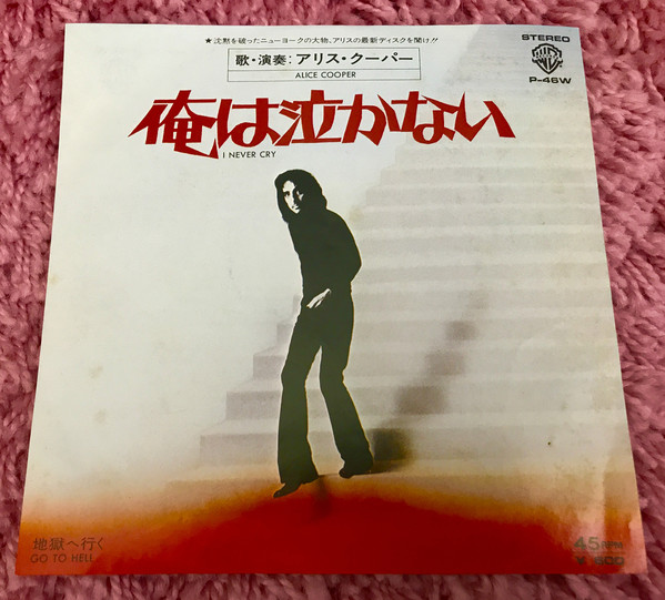 Accords et paroles I Never Cry Alice Cooper