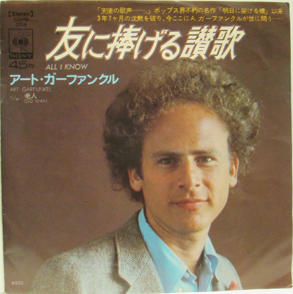 Accords et paroles All I Know Art Garfunkel