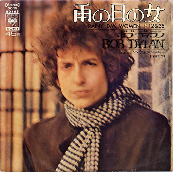Accords et paroles Rainy Day Women #12 & 35 Bob Dylan