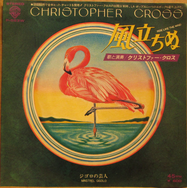 Accords et paroles Ride like the wind Christopher Cross