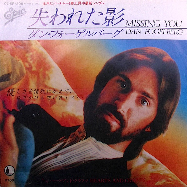 Accords et paroles Missing You Dan Fogelberg
