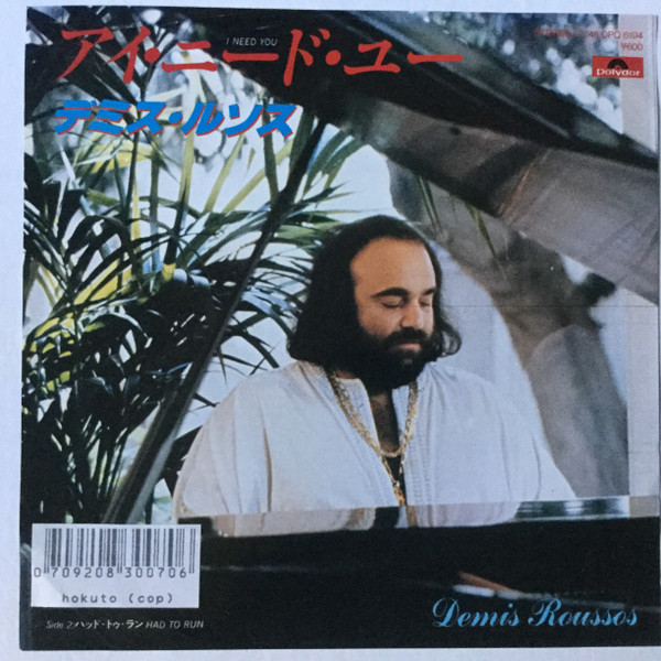 Accords et paroles I Need You Demis Roussos