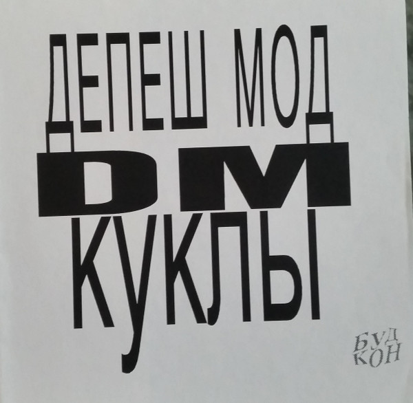 Accords et paroles Puppets Depeche Mode