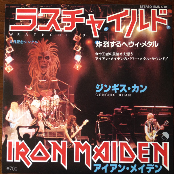Accords et paroles Wrathchild Iron Maiden
