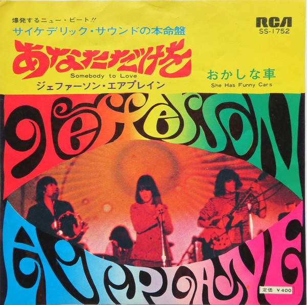 Accords et paroles Somebody To Love Jefferson Airplane