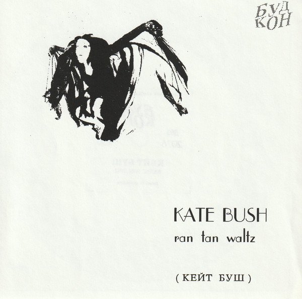 Accords et paroles Ran Tan Waltz Kate Bush