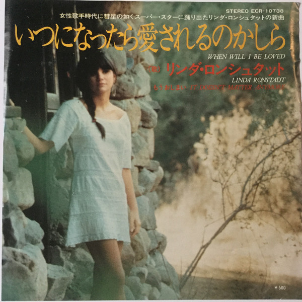 Accords et paroles When Will I Be Loved Linda Ronstadt