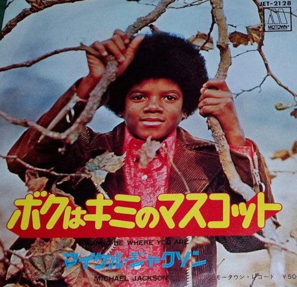 Accords et paroles I Wanna Be Where You Are Michael Jackson