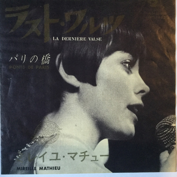 Accords et paroles La dernière valse Mireille Mathieu