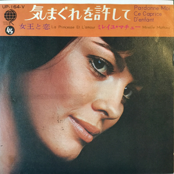 Accords et paroles Pardonne-moi ce caprice d'enfant Mireille Mathieu
