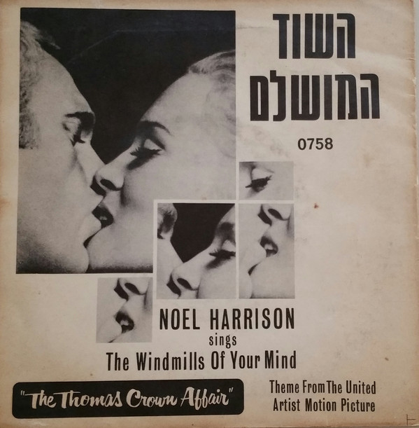 Accords et paroles The Windmills of Your Mind Noel Harrison
