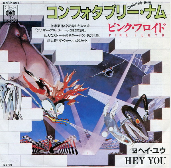 Accords et paroles Hey You Pink Floyd