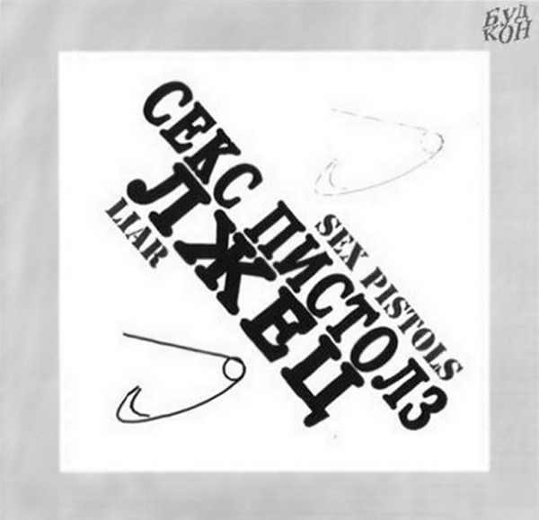 Accords et paroles Liar Sex Pistols