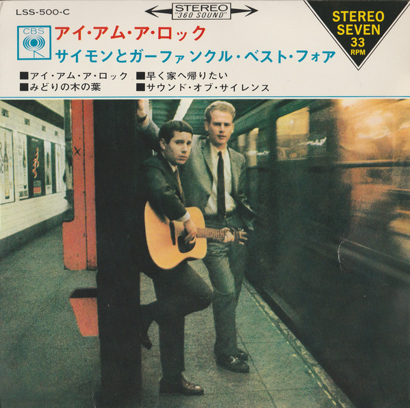 Accords et paroles I Am a Rock Simon & Garfunkel