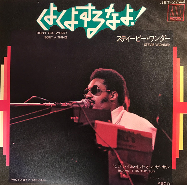 Accords et paroles Dont You Worry Bout A Thing Stevie Wonder