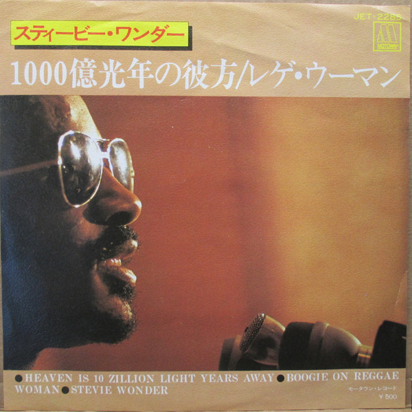 Accords et paroles Heaven Is 10 Zillion Light Years Away Stevie Wonder
