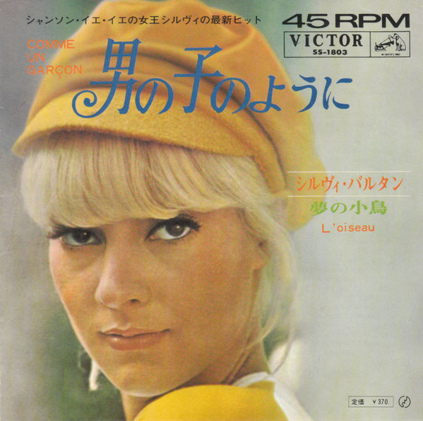 Accords et paroles Comme Un Garçon Sylvie Vartan