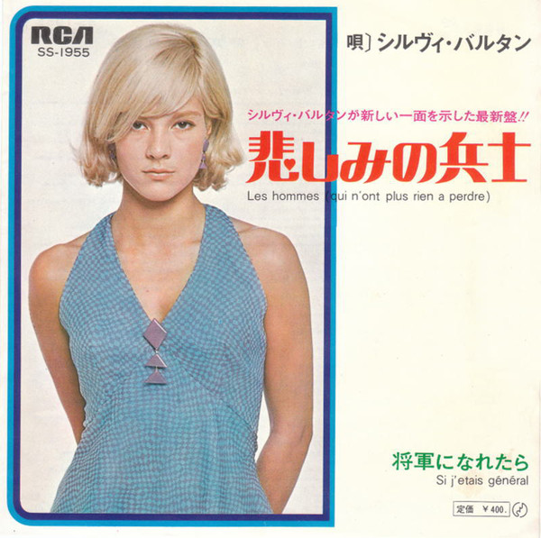 Accords et paroles Les hommes qui n'ont plus rien à perdre Sylvie Vartan