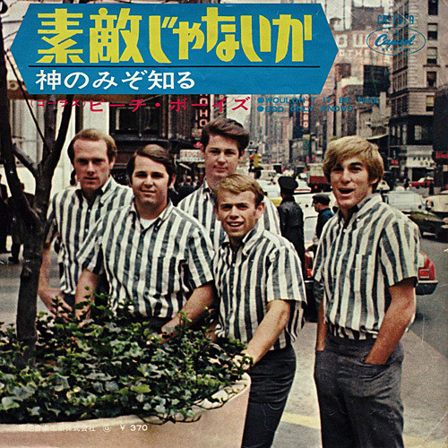Accords et paroles Wouldn't it Be Nice The Beach Boys