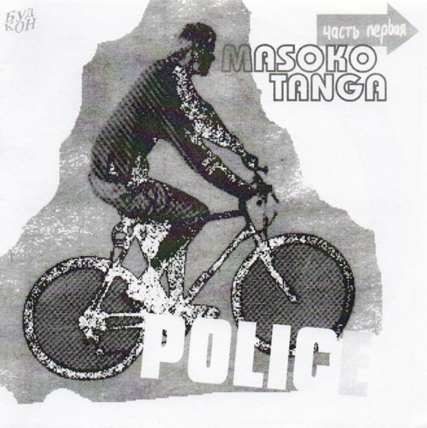 Accords et paroles Masoko Tanga The Police